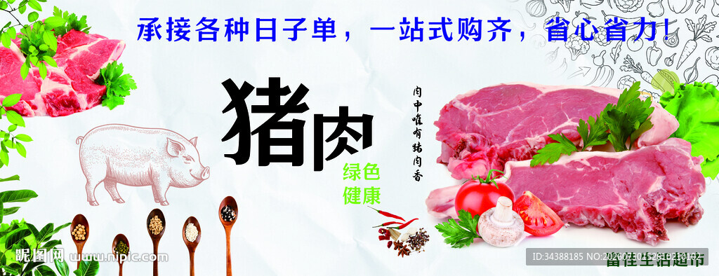 猪肉