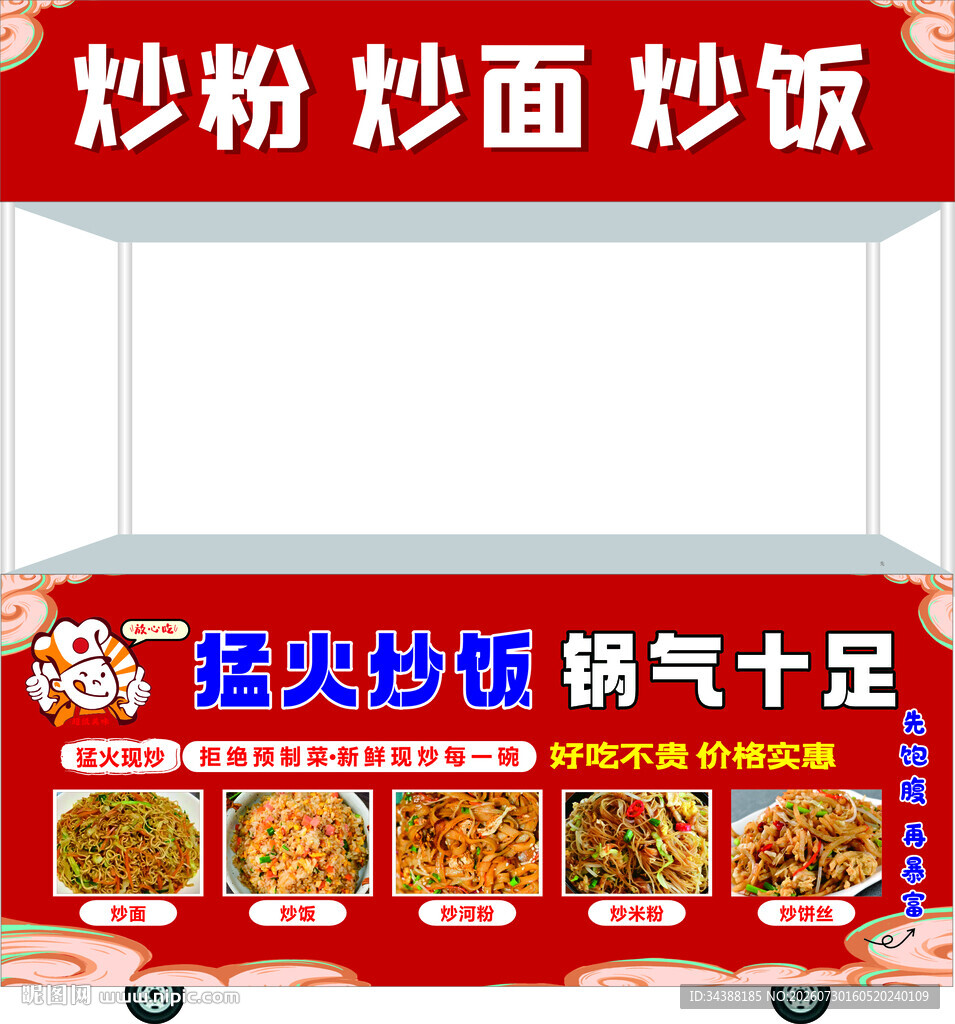 炒面 炒饭