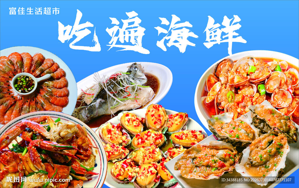 吃遍海鲜