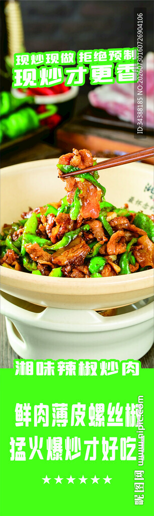 辣椒炒肉