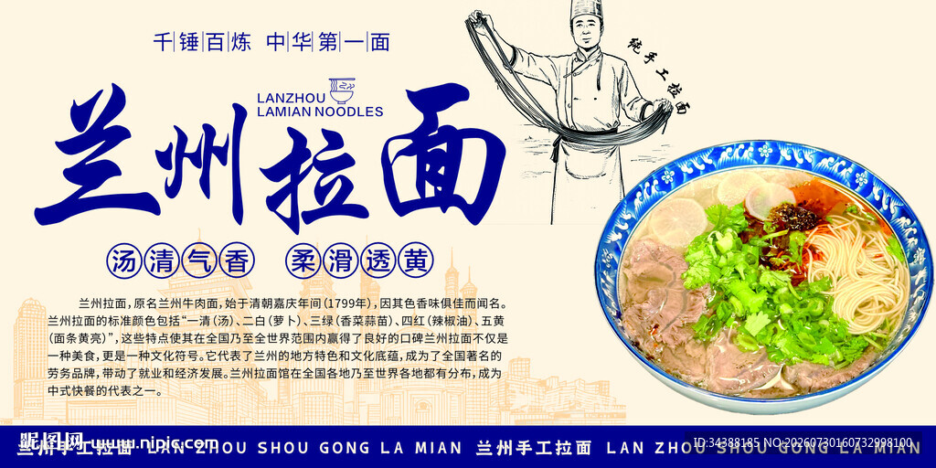 兰州拉面