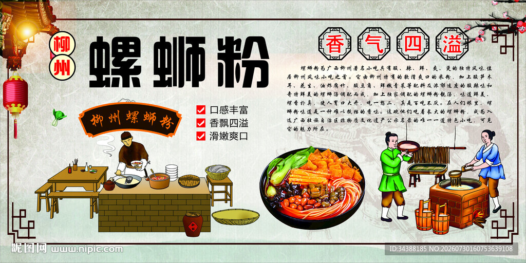 螺蛳粉