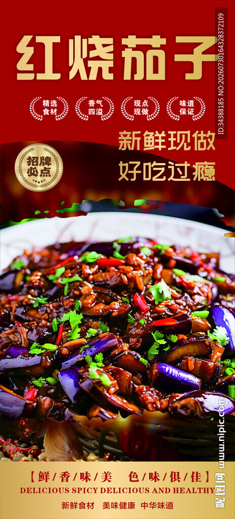 红烧茄子