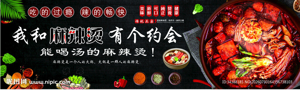 麻辣烫