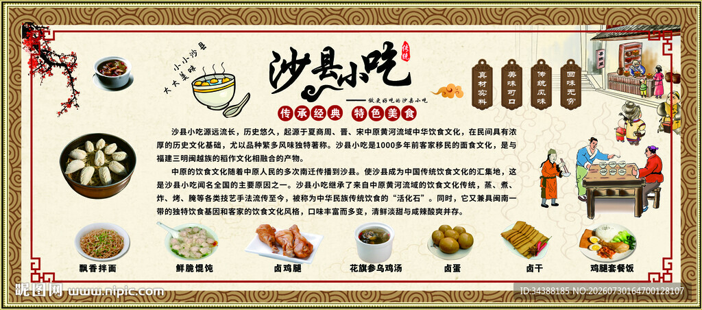沙县小吃