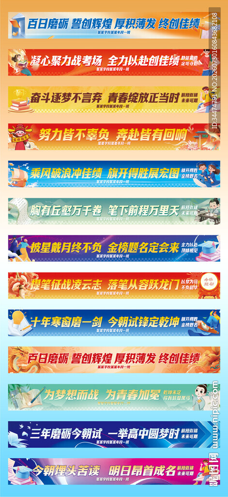 中考高考激励条幅