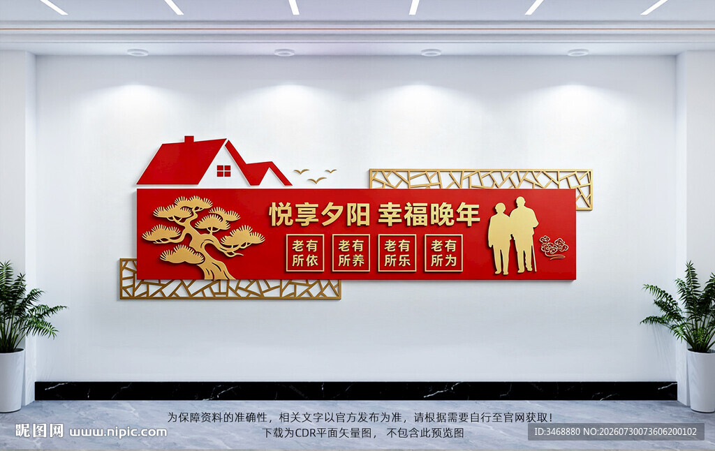 社区养老服务中心文化墙