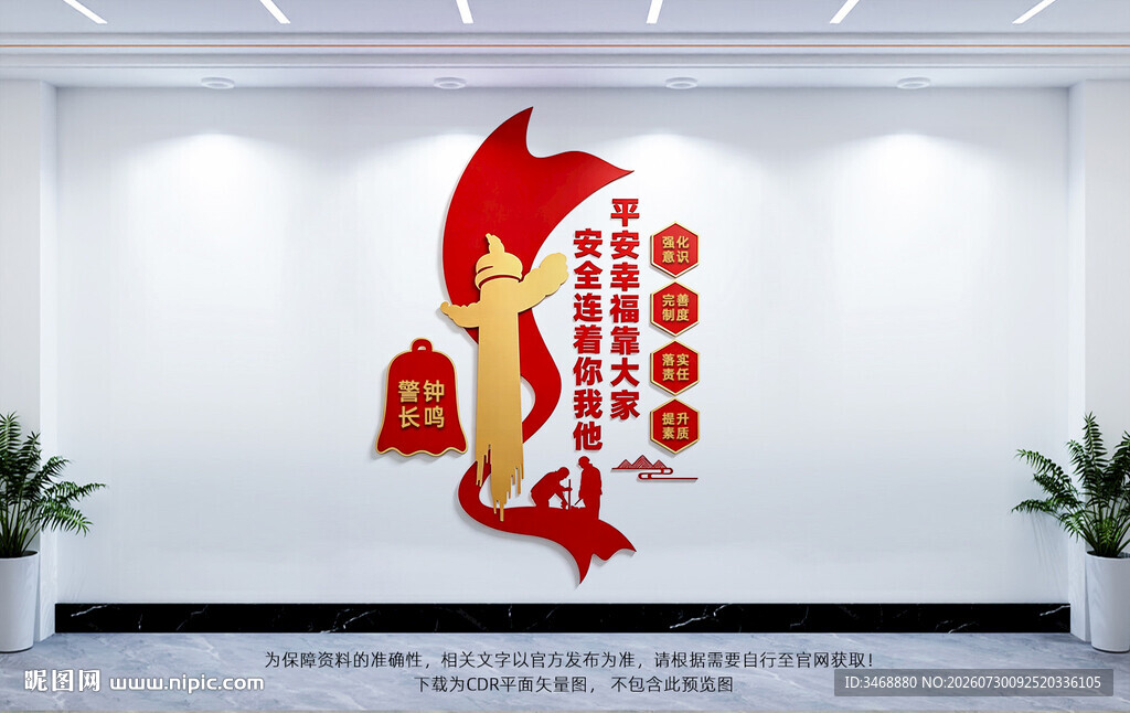 企业安全生产文化墙
