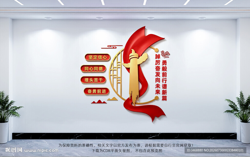 党建标语文化墙