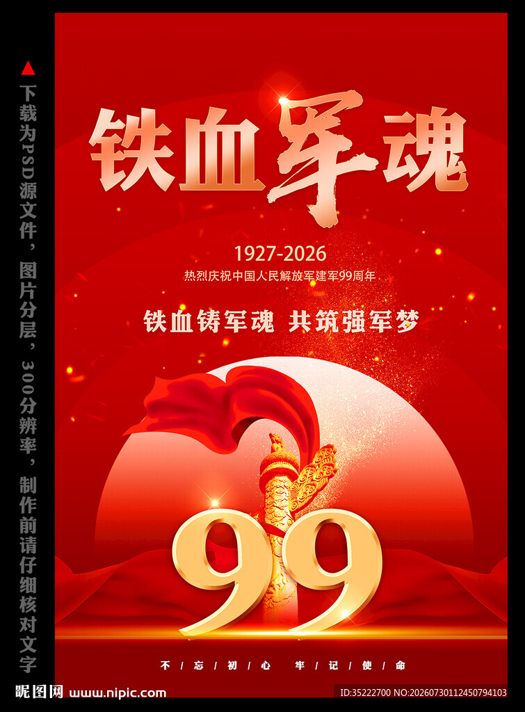 八一建军节