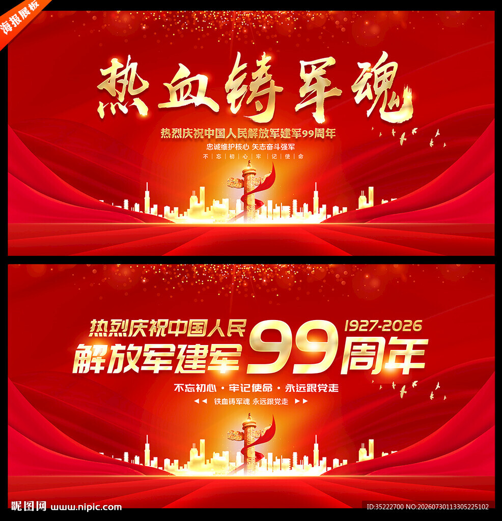 八一建军节舞台背景