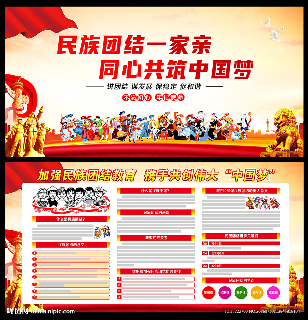 民族团结