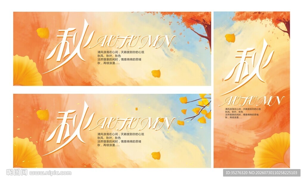 秋季吊旗