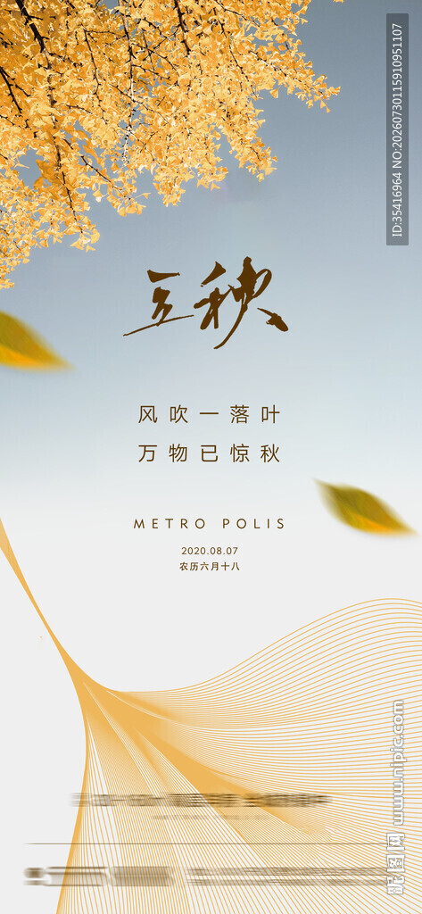 立秋