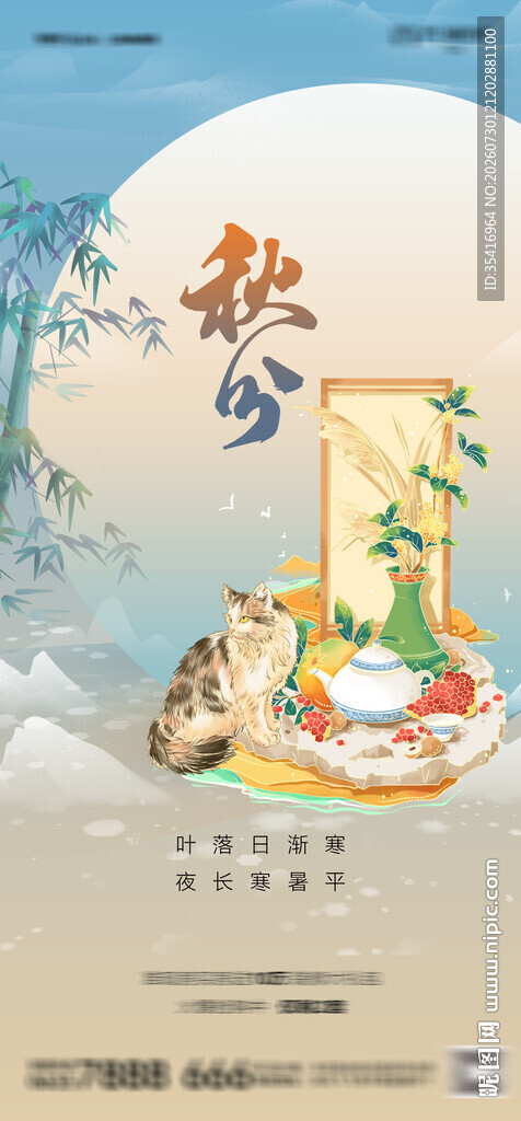 立秋