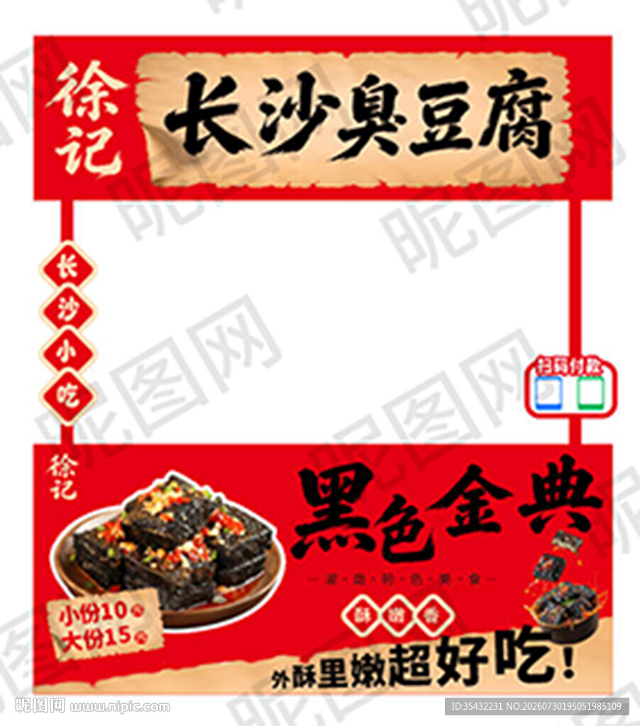 长沙臭豆腐小吃车设计