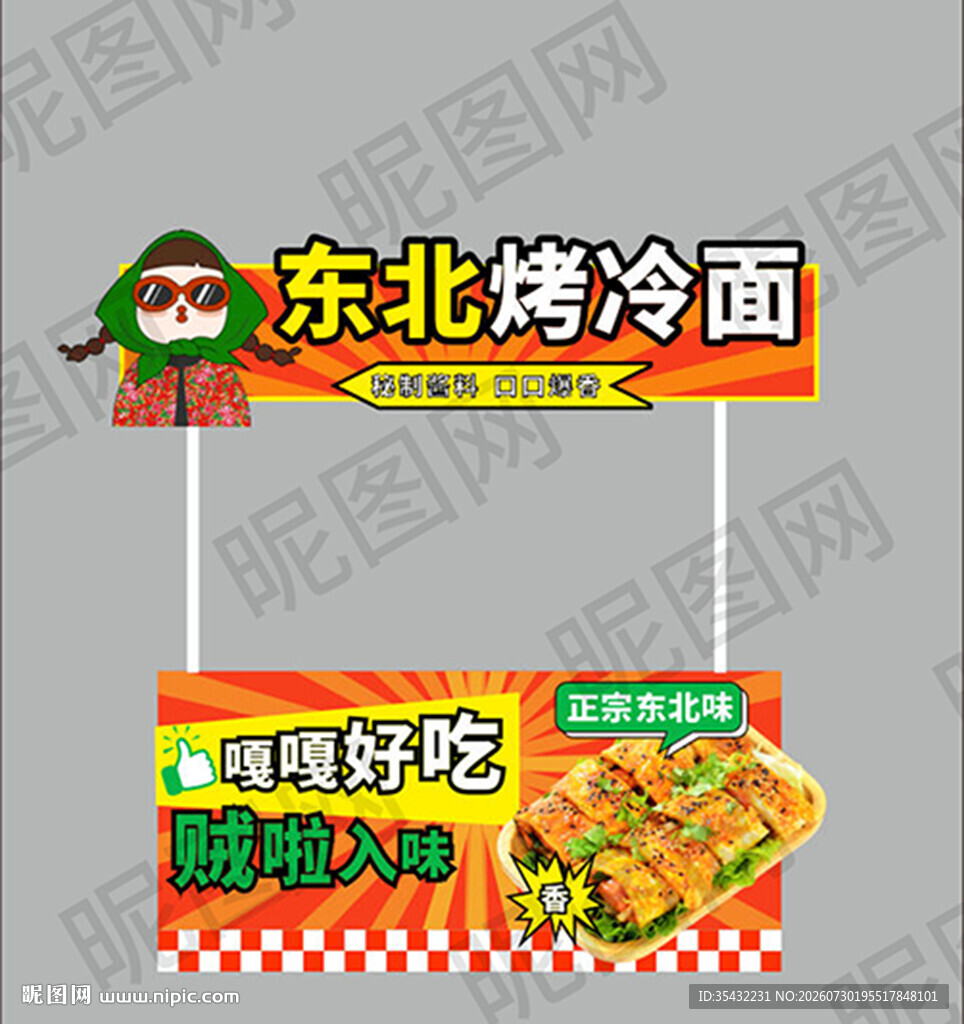 东北烤冷面摊位小吃车设计