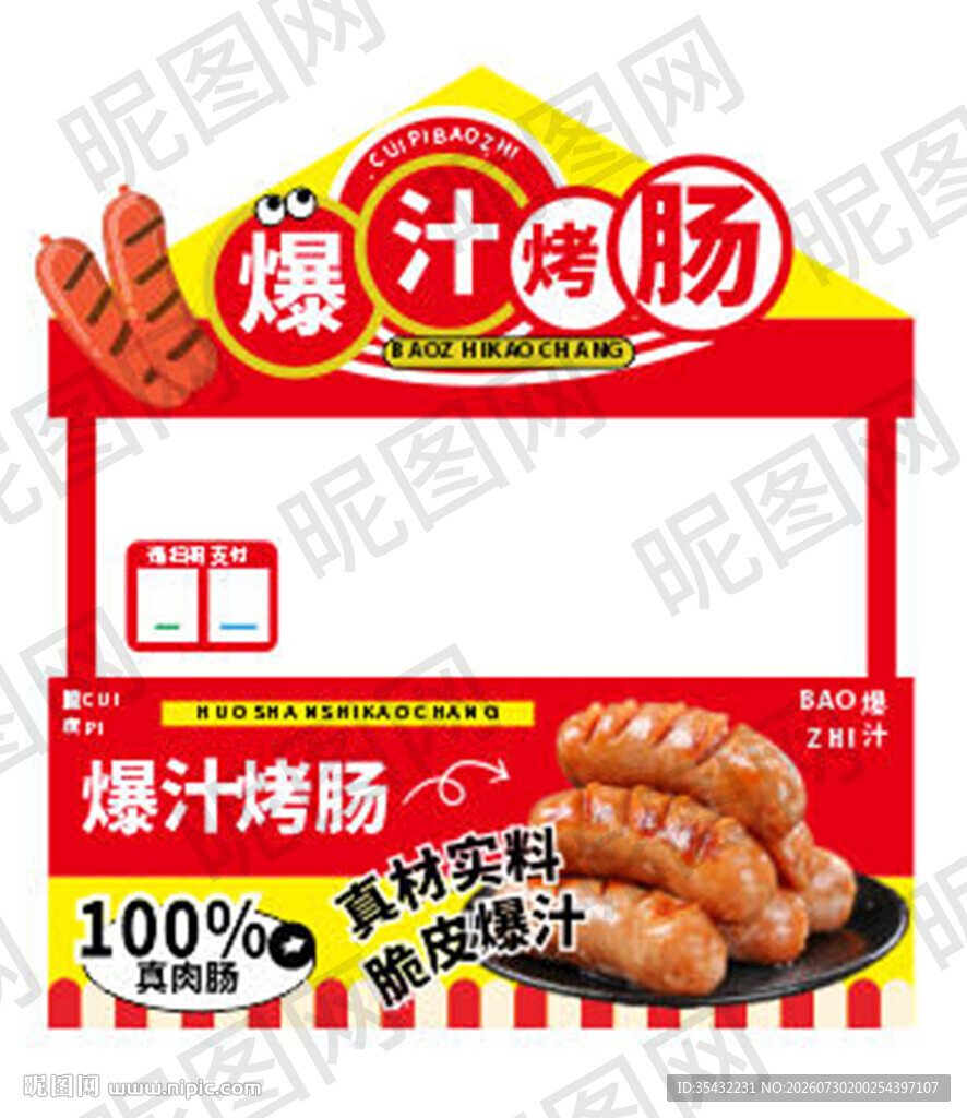 爆汁烤肠小吃车设计