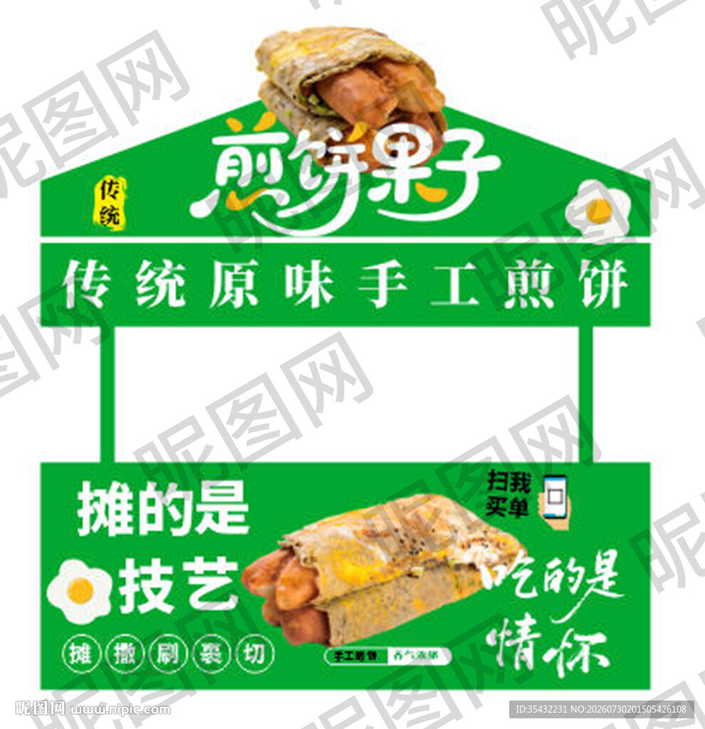 煎饼果子小吃车设计