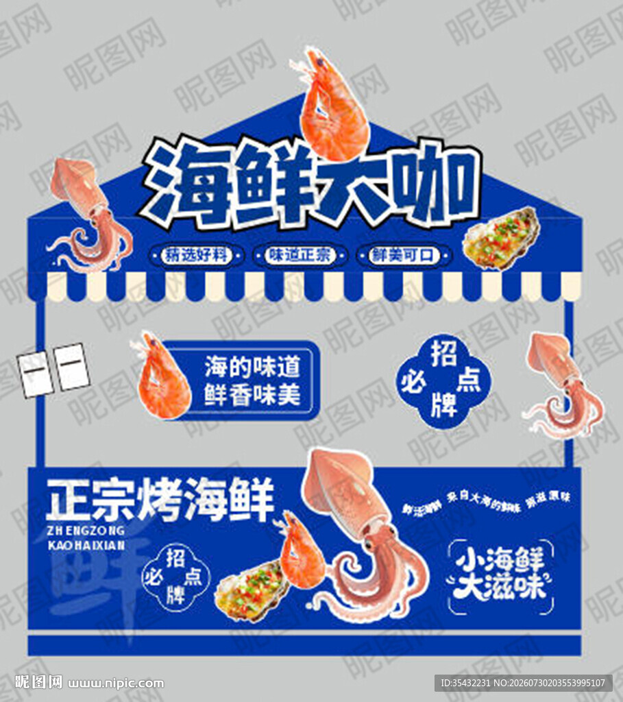 海鲜大咖摊位小吃车设计