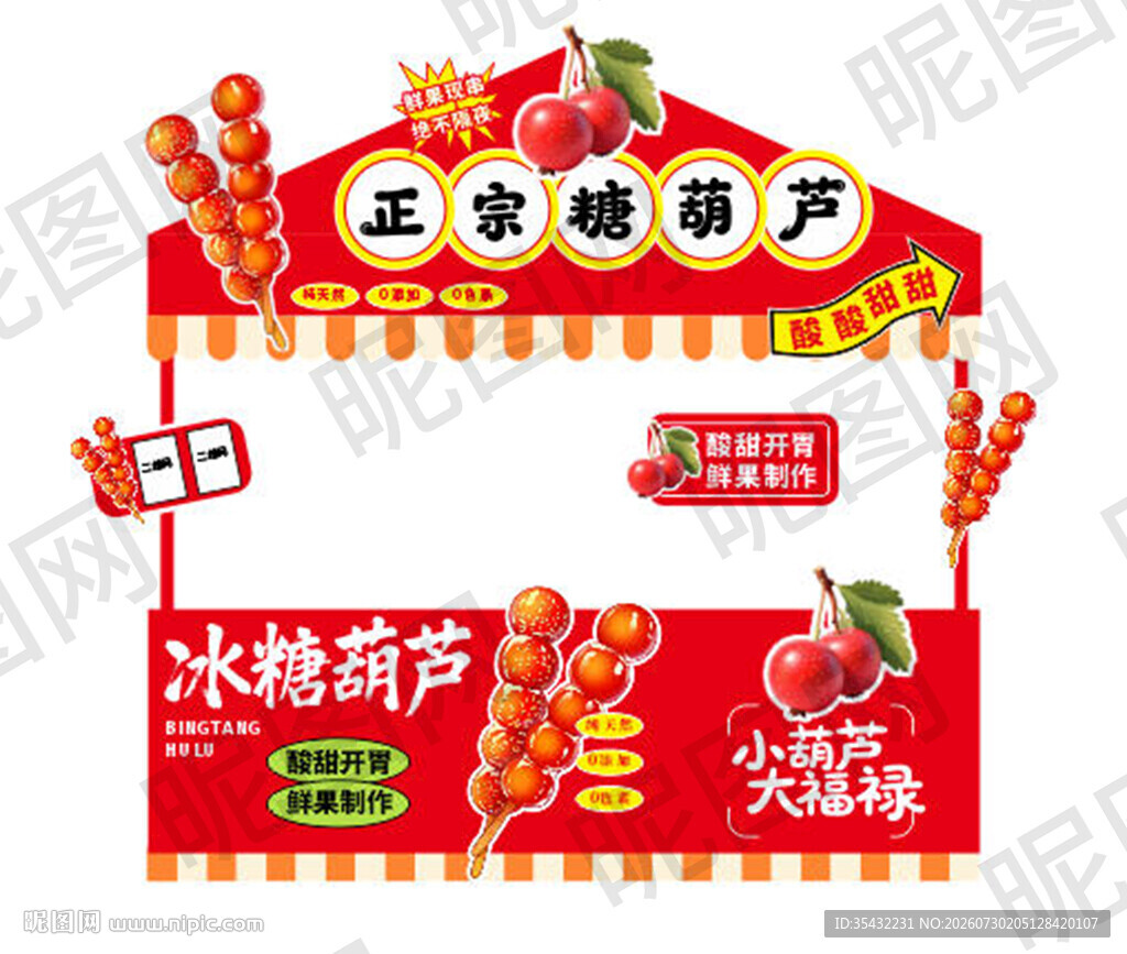 冰糖葫芦摊位装饰设计图