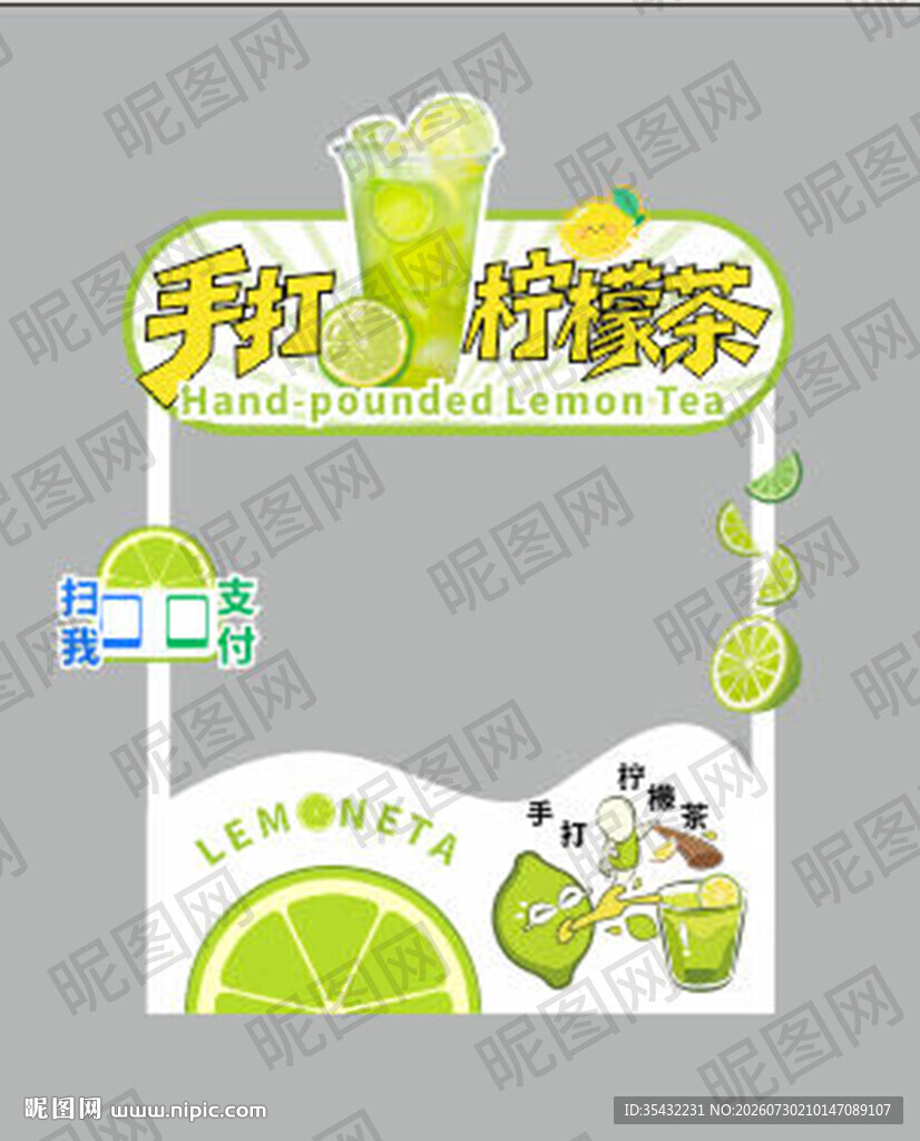 手打柠檬茶小吃车设计