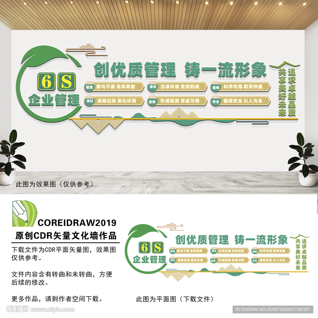 6s企业管理文化墙