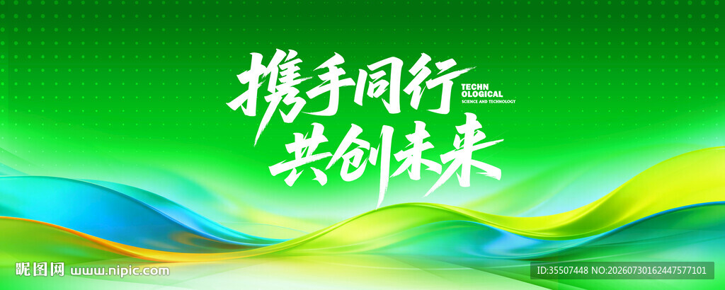 绿色会议背景