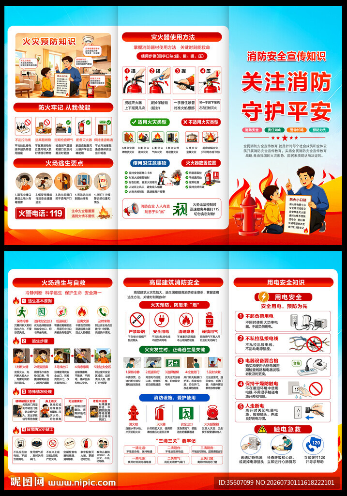 2026消防三折页