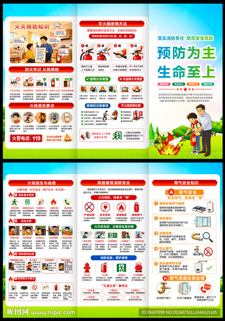 消防教育三折页