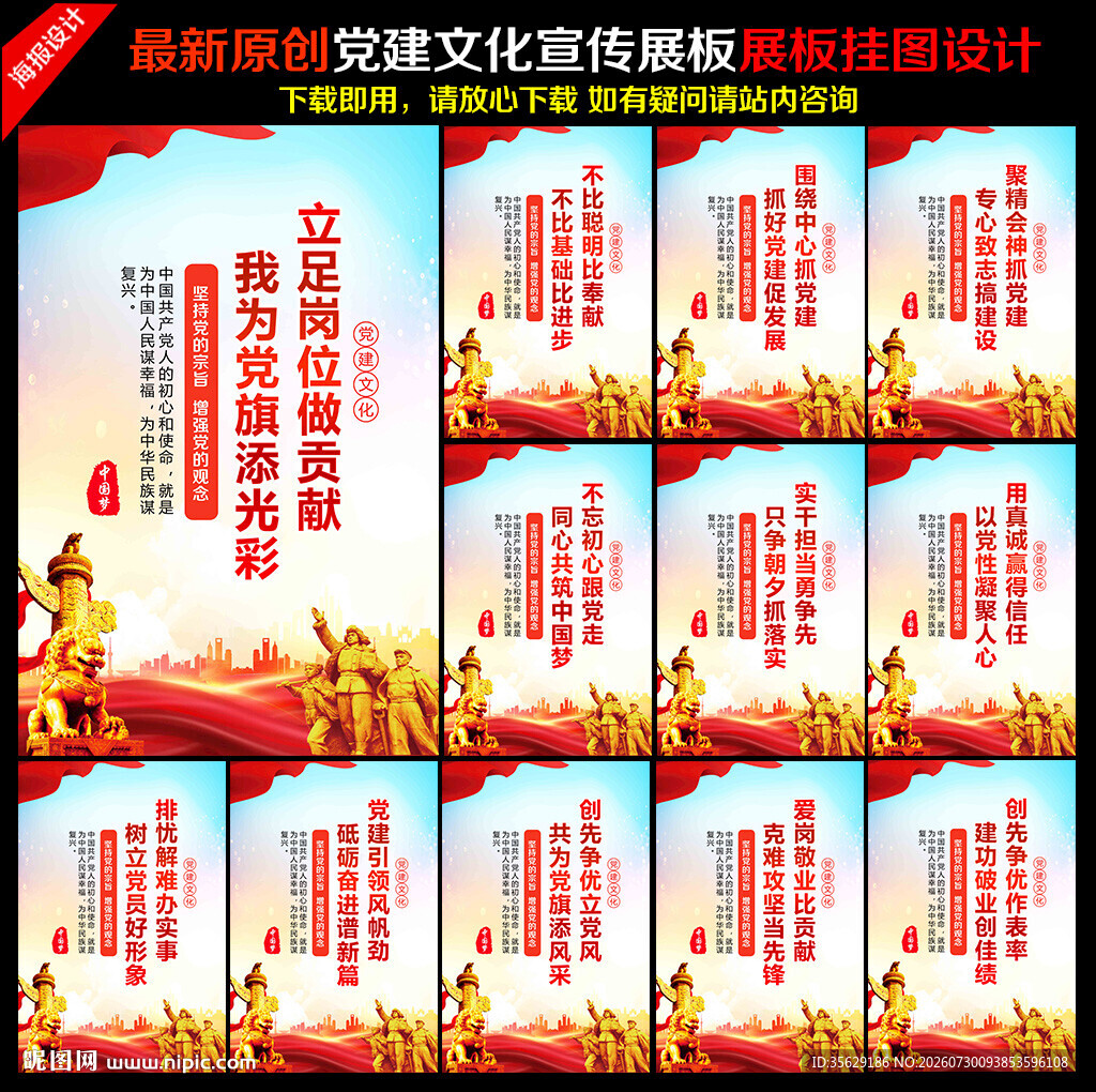 党建文化
