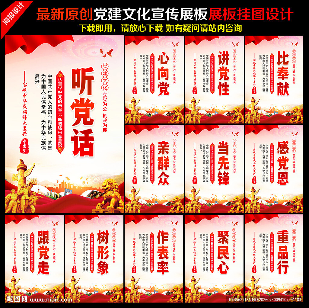 党建