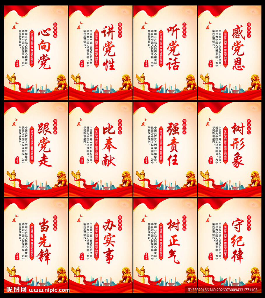 党建