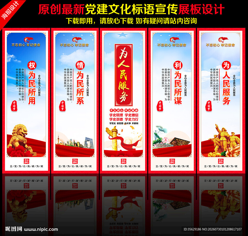 党建标语