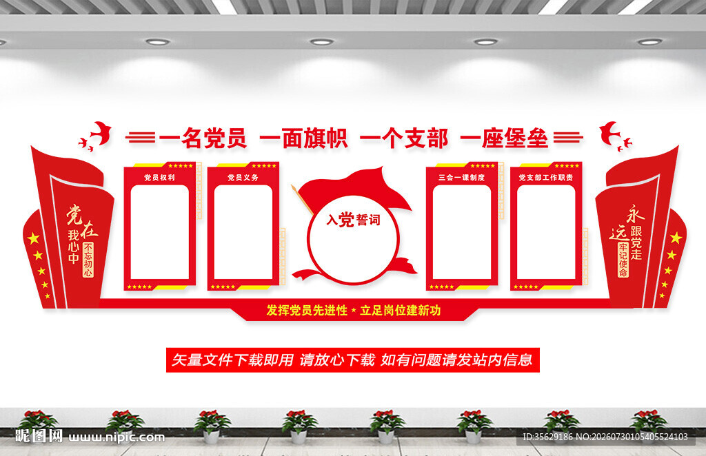 党建