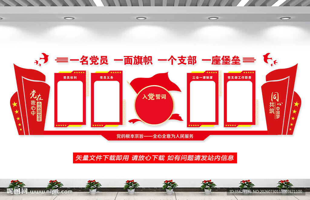 党建宣传展板背景墙
