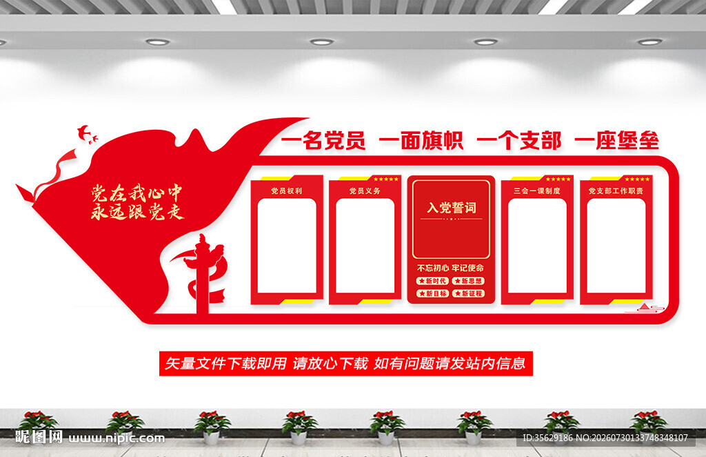 党支部文化墙