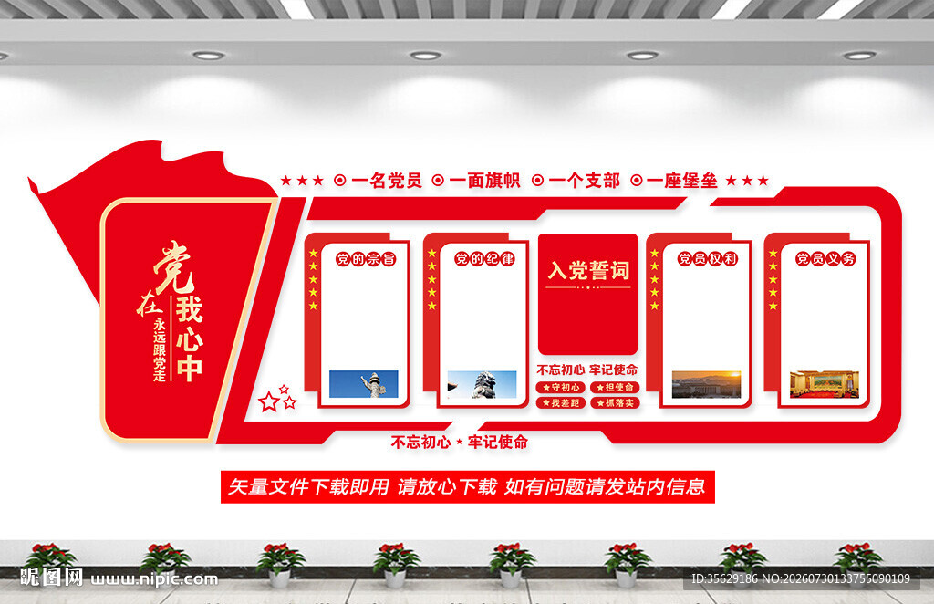 党支部文化墙