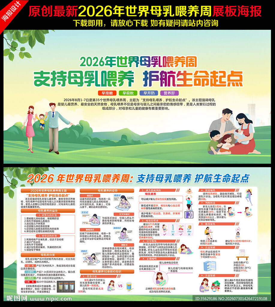 2026年世界母乳喂养周