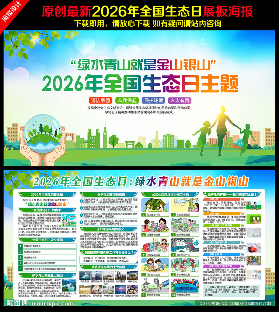 全国生态日