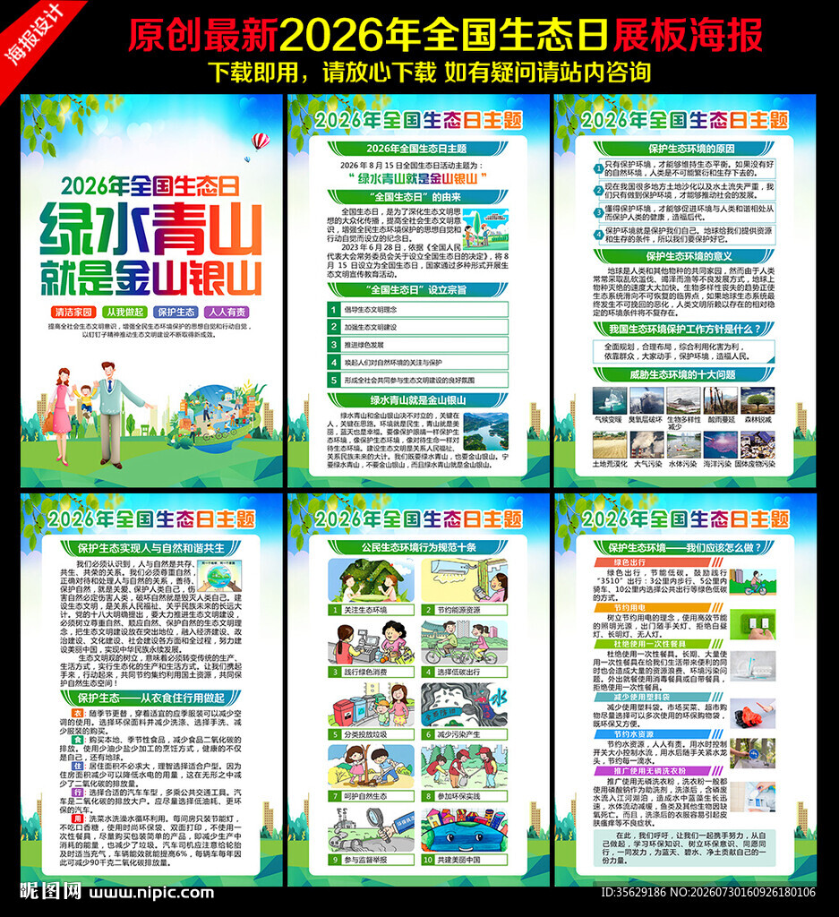 全国生态日