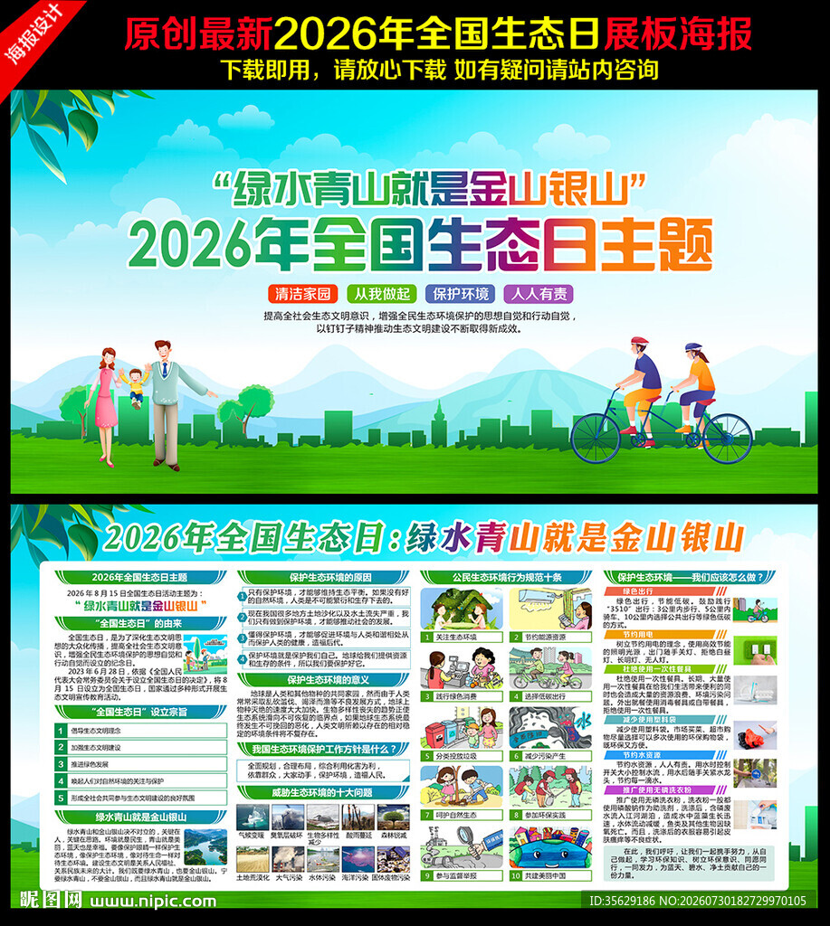 2026年全国生态日