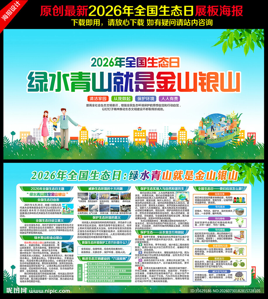 2026年全国生态日