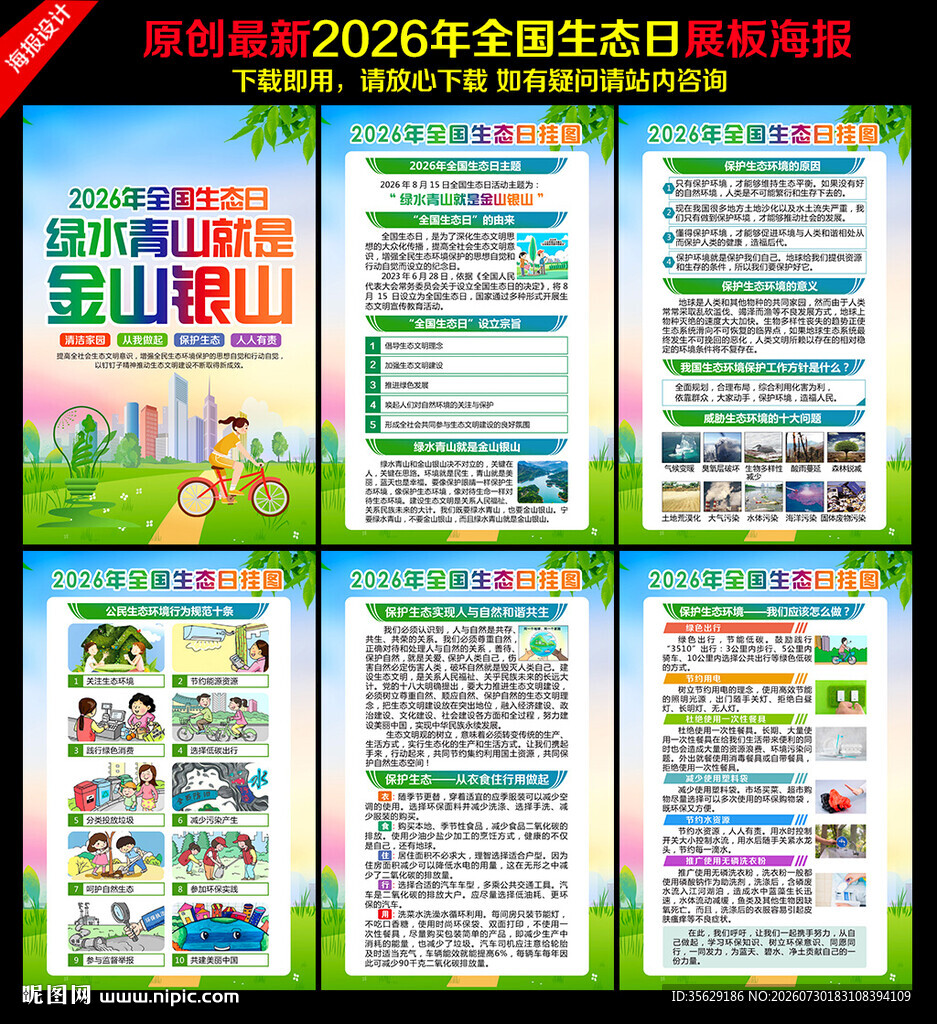2026年全国生态日