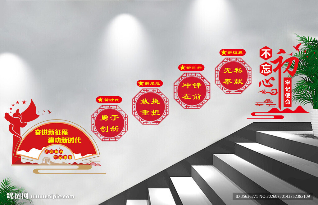 党建文化墙