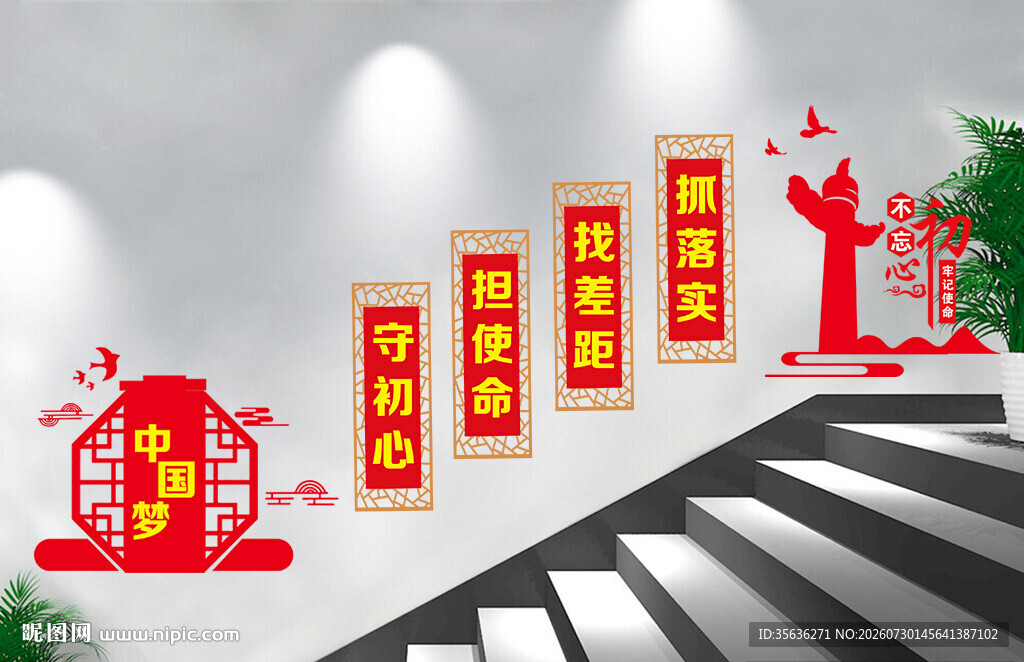 楼梯党建文化墙