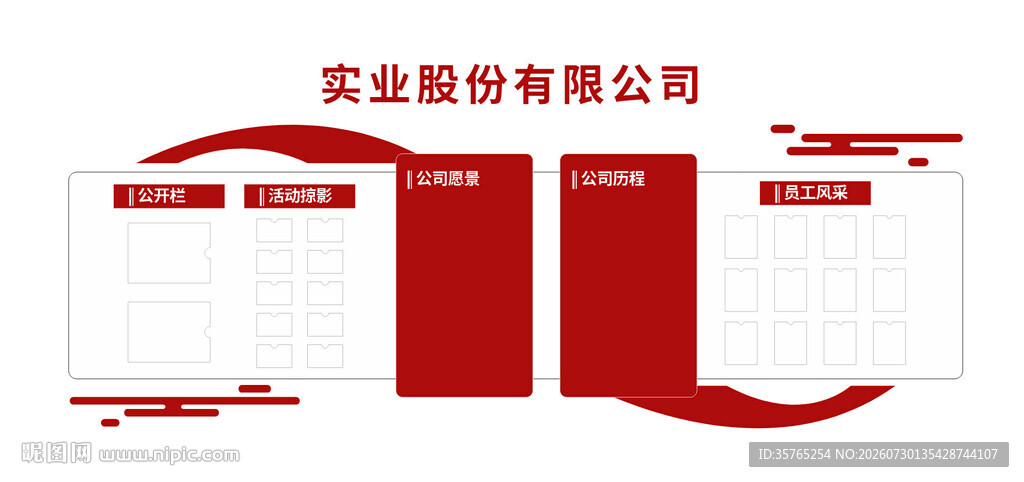 企业股份公司文化墙中国风