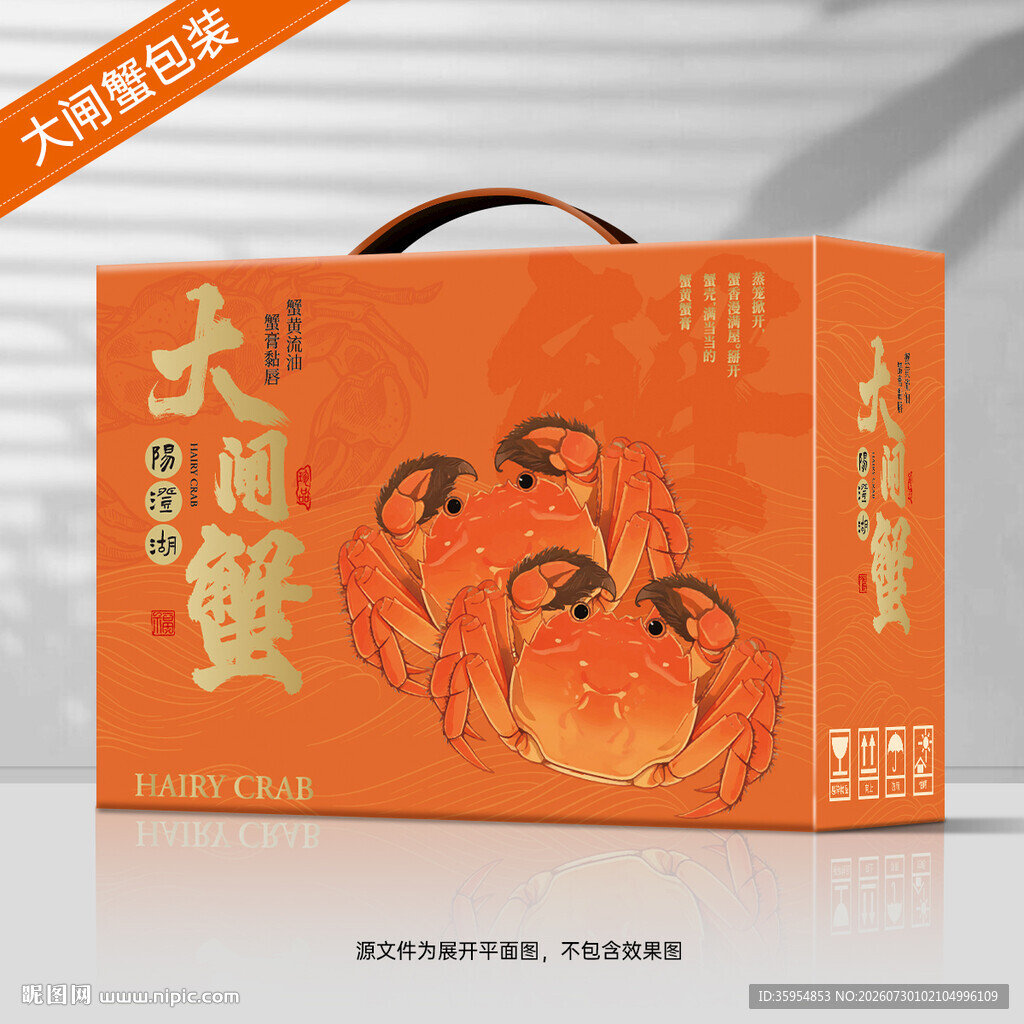 大闸蟹包装礼盒