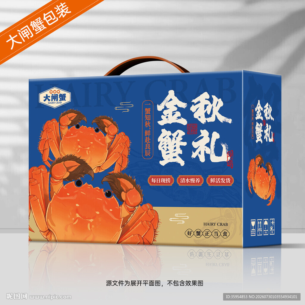 大闸蟹包装 螃蟹礼盒