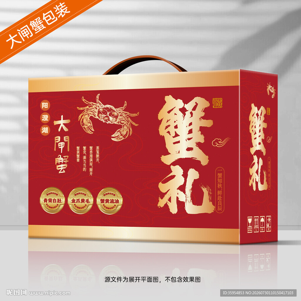 大闸蟹包装 螃蟹礼盒